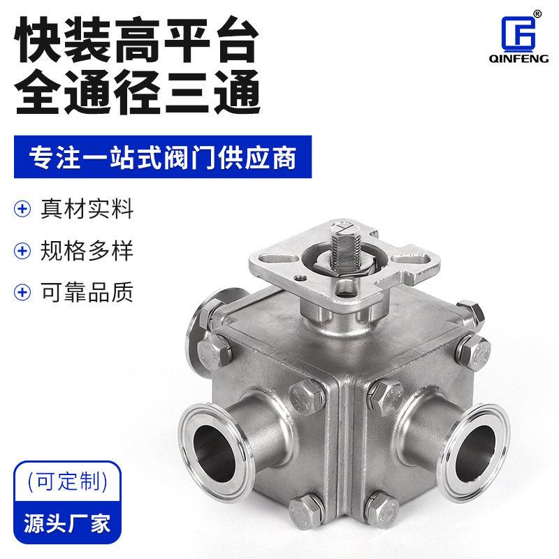 快装平台全通径三通卡箍方形卫生级三通球阀质优