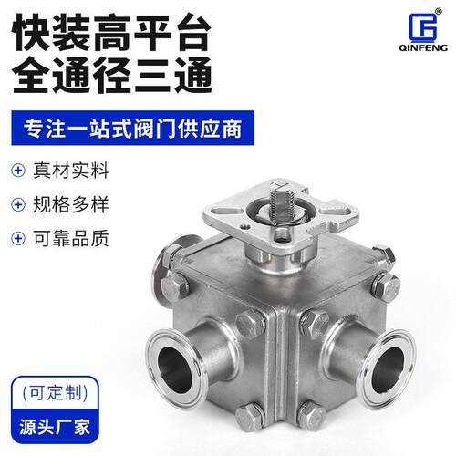快装平台全通径三通卡箍方形卫生级三通球阀质优
