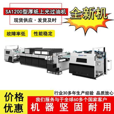 高速全自动印刷上光机纸张过油机吸塑uv油上光涂层水性自动淋膜机