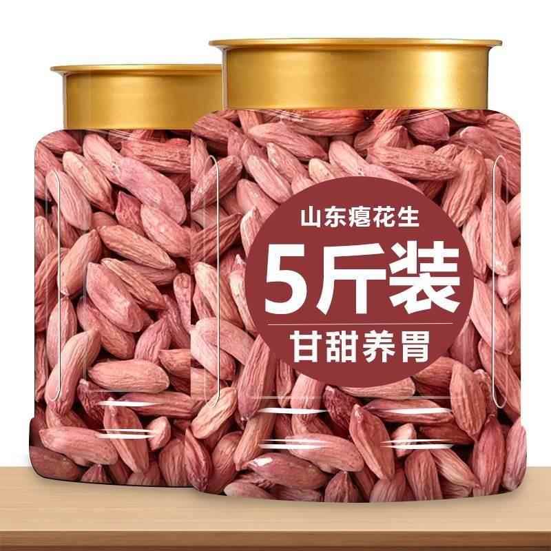 山东瘪花生新货小粒生花生仁甘甜养胃零食小枇子瘪子花生米仁