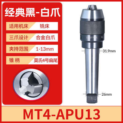 快速钻APU16自锁钻夹头R8柄莫氏锥柄铣床20柄一体式自紧式钻夹头