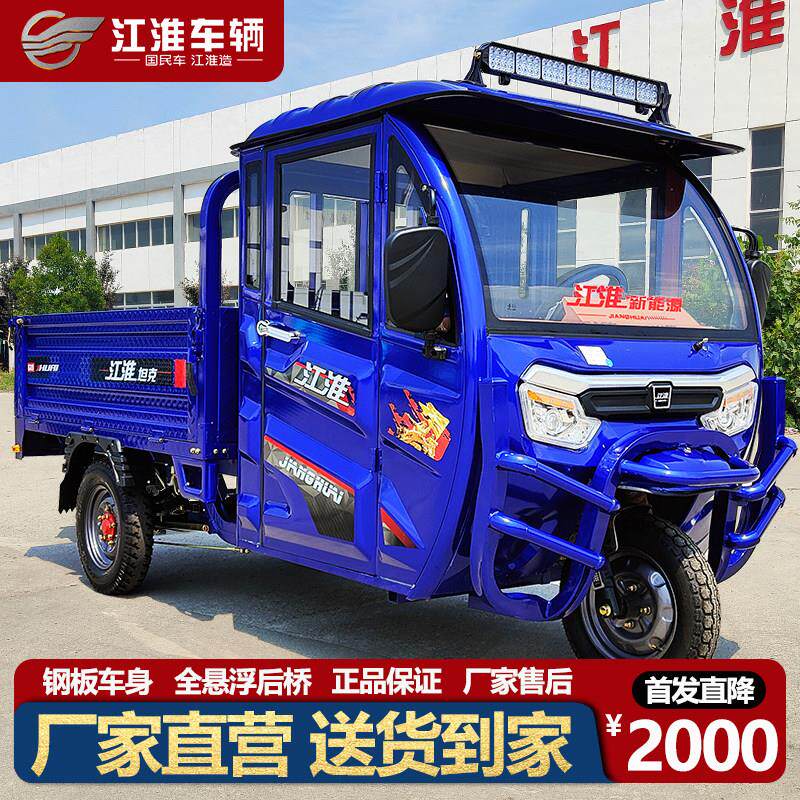 江淮电动三轮车半封闭拉货带棚电动车家用农用品牌国标爬坡载重王