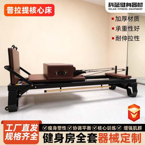 外贸曼丽丘普拉提核心床瑜伽馆健身房运动普拉提器械铝合金核心床
