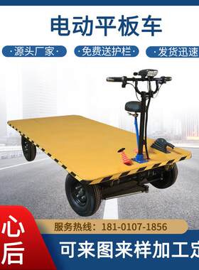 电动手推车拉货车小型电动平板车搬运车手推车电动平板车