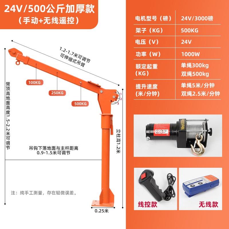 车载吊机1吨12v24随车小吊机家用小型升降电动吊车220v起重提升机