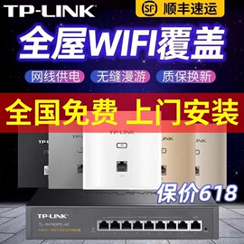 发tplink无线ap面板全屋wifi覆盖千兆端口，双频普联网络86型式，路由器别墅大户型6家庭组网ac家用poe