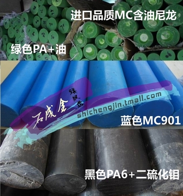 齿轮料 绿色mc含油尼龙棒 mc901蓝色尼龙棒 黑色pa66 耐磨自润30