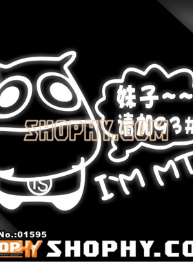 汽车贴纸3M反光贴01595我叫MT魔兽世界妹子请加93油箱盖贴
