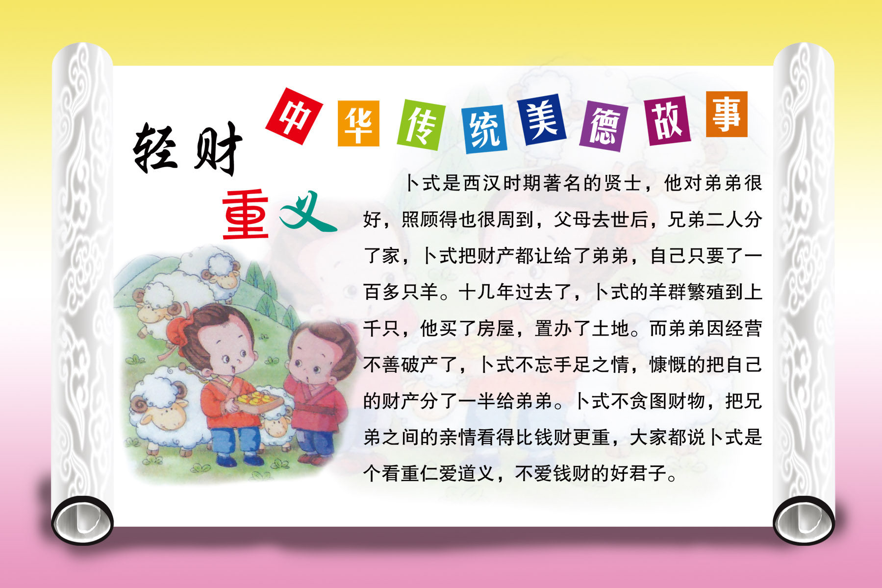 43素材中华美德海报展板挂图43轻财重义海报印制