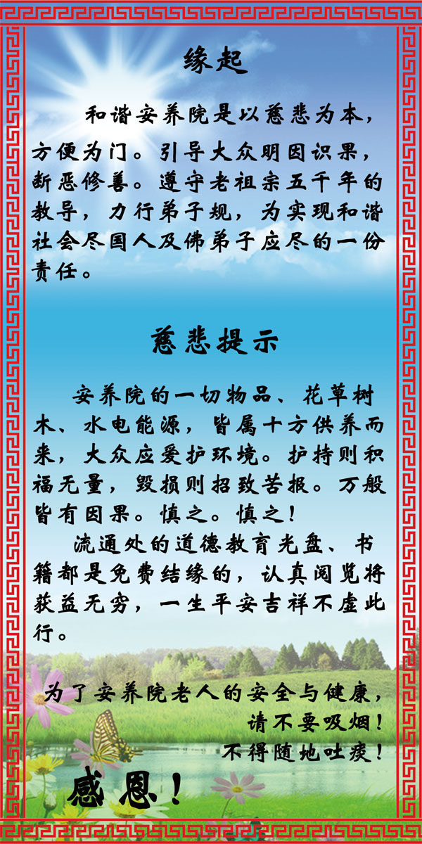 601海报印制海报展板素材578安养院文化简介