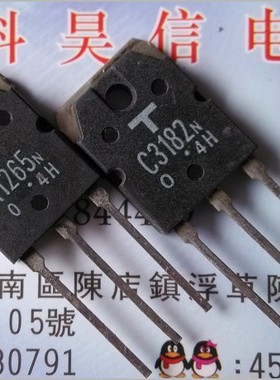 原装原字拆机 A1265 C3182 A1265N C3182N 2SA1265 2SC3182 对2元