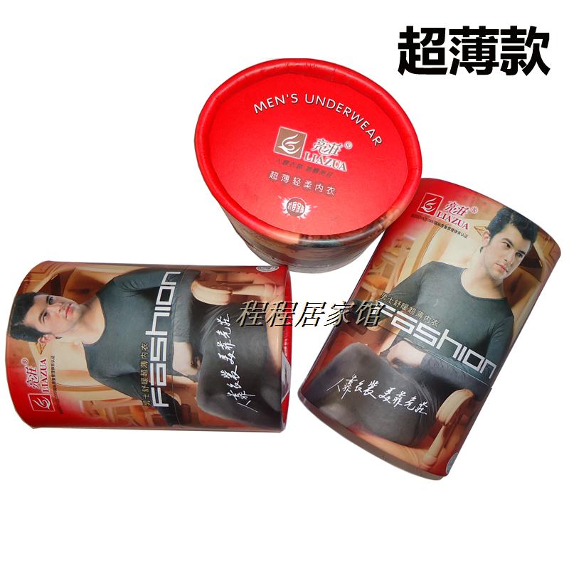 亮庄超薄款圆领打底衫内衣套装