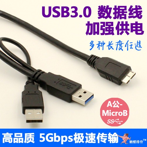德国订单 USB3.0数据线 A公对MicroB Y 型 移动硬盘 3头加强供电 - 封面