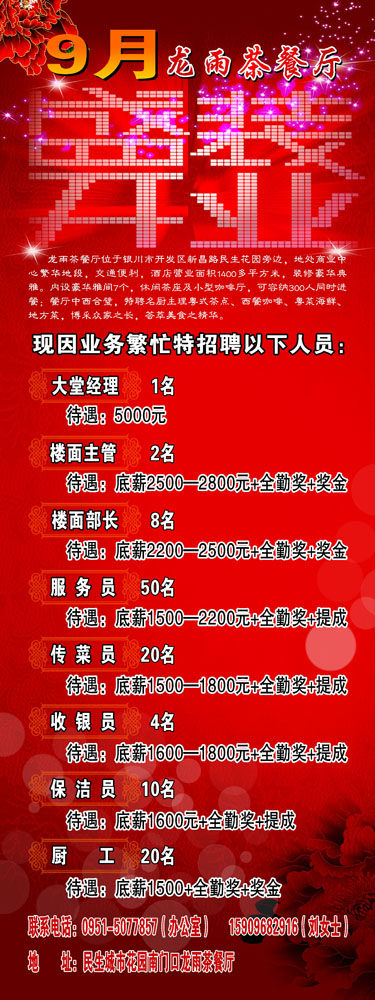 538海报印制海报展板素材90茶餐厅招聘展架 个性定制