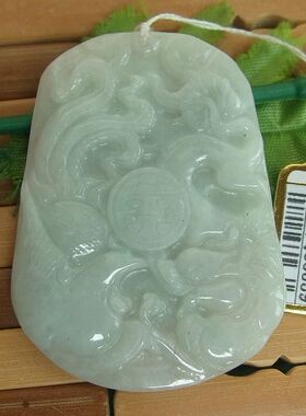 85339玉琳阁  实物拍图 天然缅甸翡翠A货 大个龙凤呈祥大吊坠牌