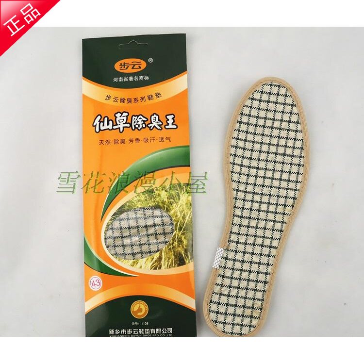 步云天然除臭鞋垫包邮