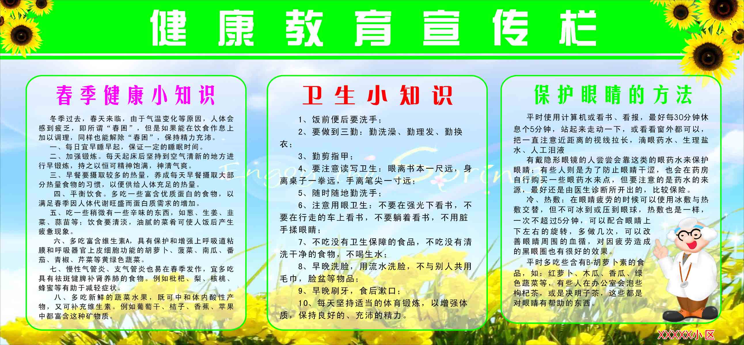 海报印制209海报展板素材(制作)1652健康教育宣传栏