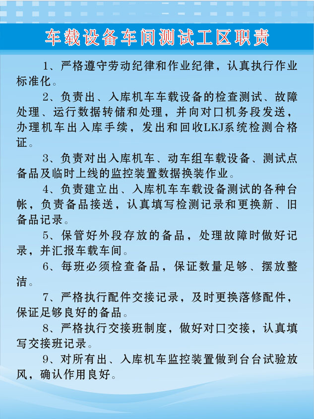 413办公贴画海报108机务段操作规流程车载设备车间测试工区职责 橡塑材料及制品 塑料薄膜/塑料布 原图主图