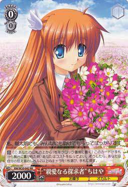 ws  卡牌 Rewrite Harvest fest “親愛なる探求者”ちはや RR - 封面