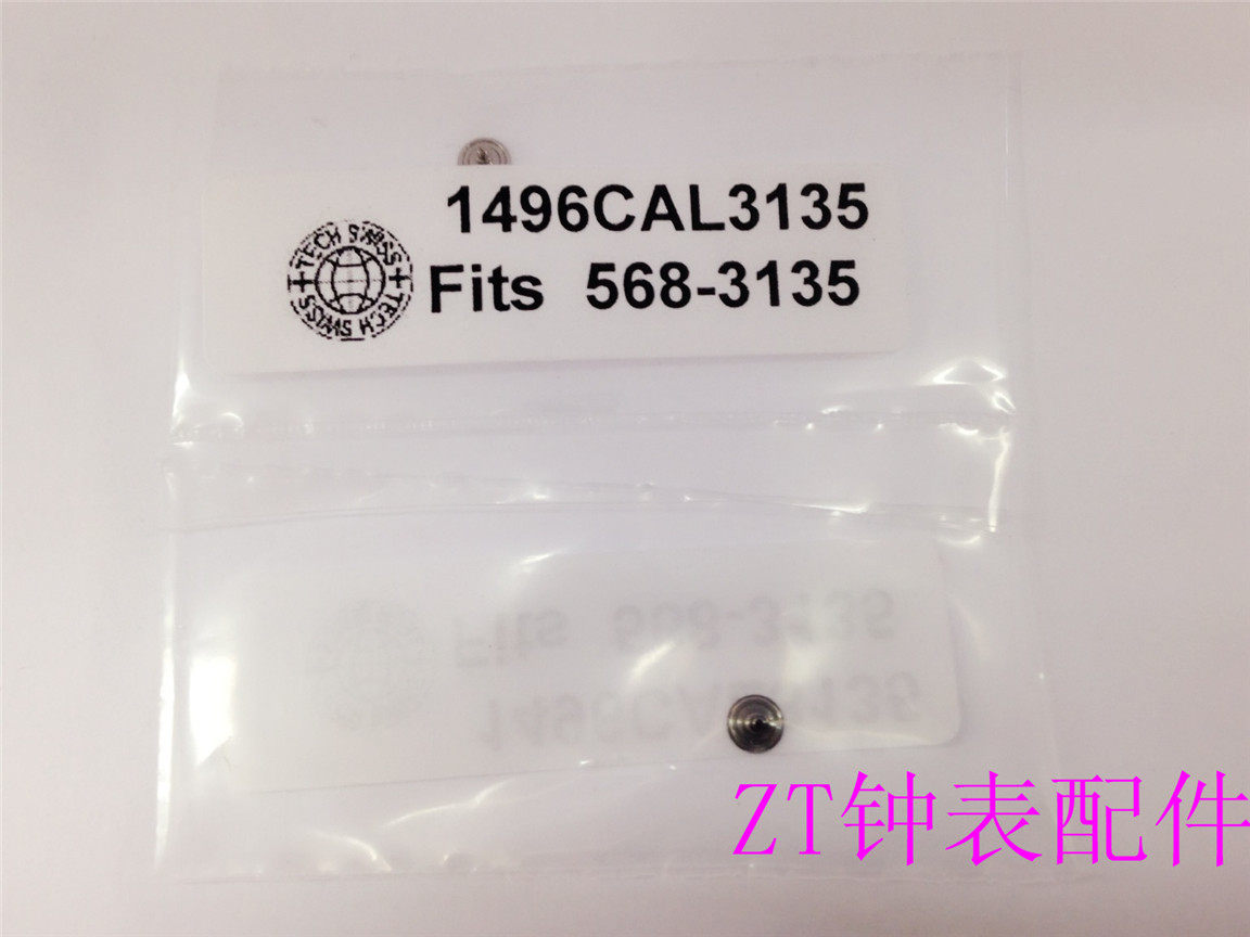 手表机芯配件 瑞士 3135机芯配件 陀芯 3135-568 陀钉 代用驼钉