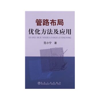 管路布局优化方法及应用范小宁属于什么档次？