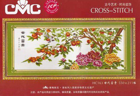 超清晰彩色十字绣重绘图纸/源文件CMC-世代富贵