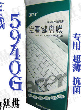 宏基acer Aspire 5940G键盘膜 原装正品专用笔记本键盘保护膜