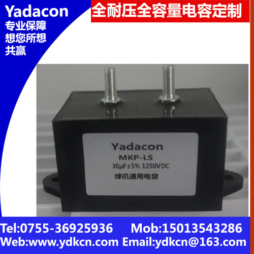 1250V 30UF  电容 MPK-LS电容 CBB15电容 MKP81 cbb16 MFD-DA01