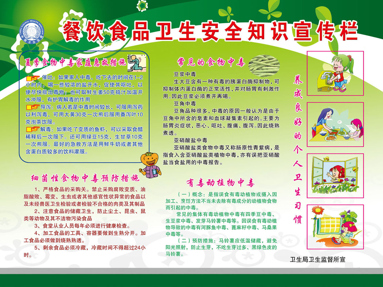 海报印制525设计展板素材26餐饮食品卫生安全知识宣传栏2定制