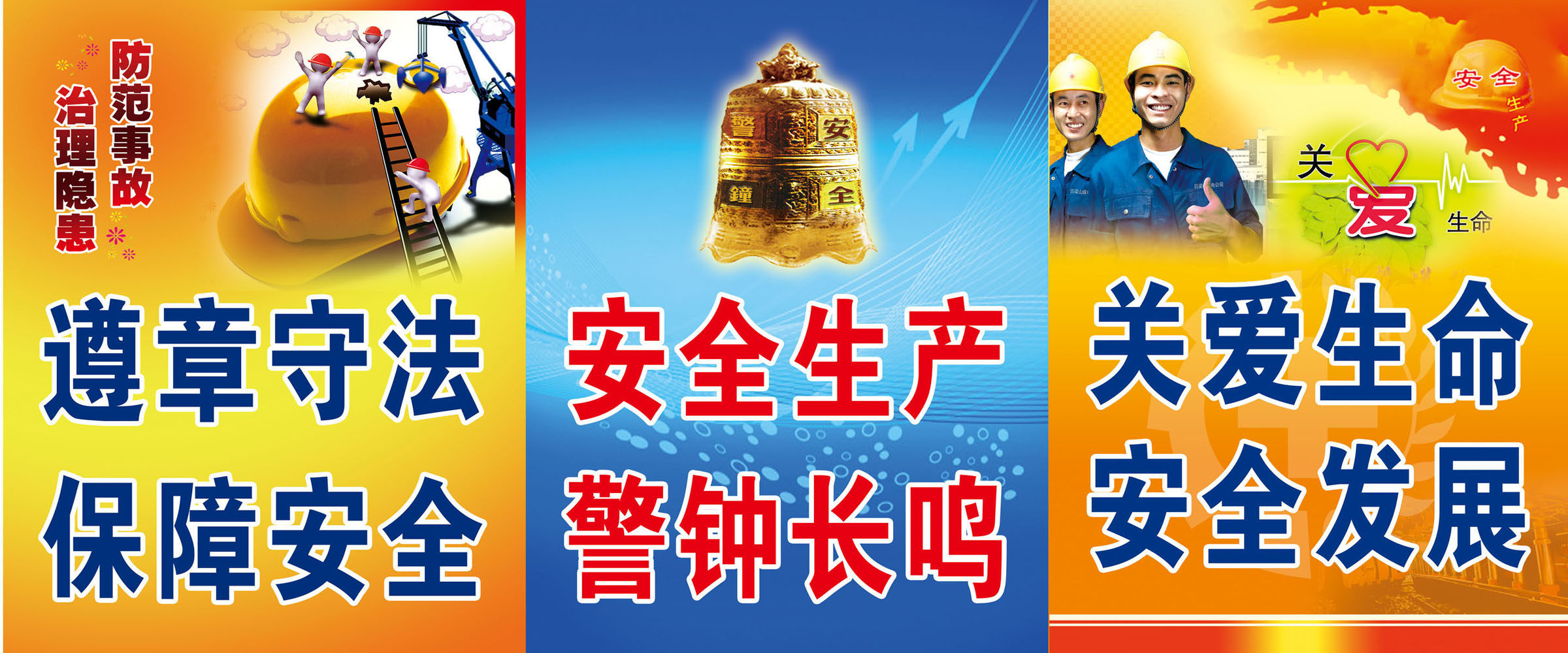 600海报印制海报展板素材459安全标语