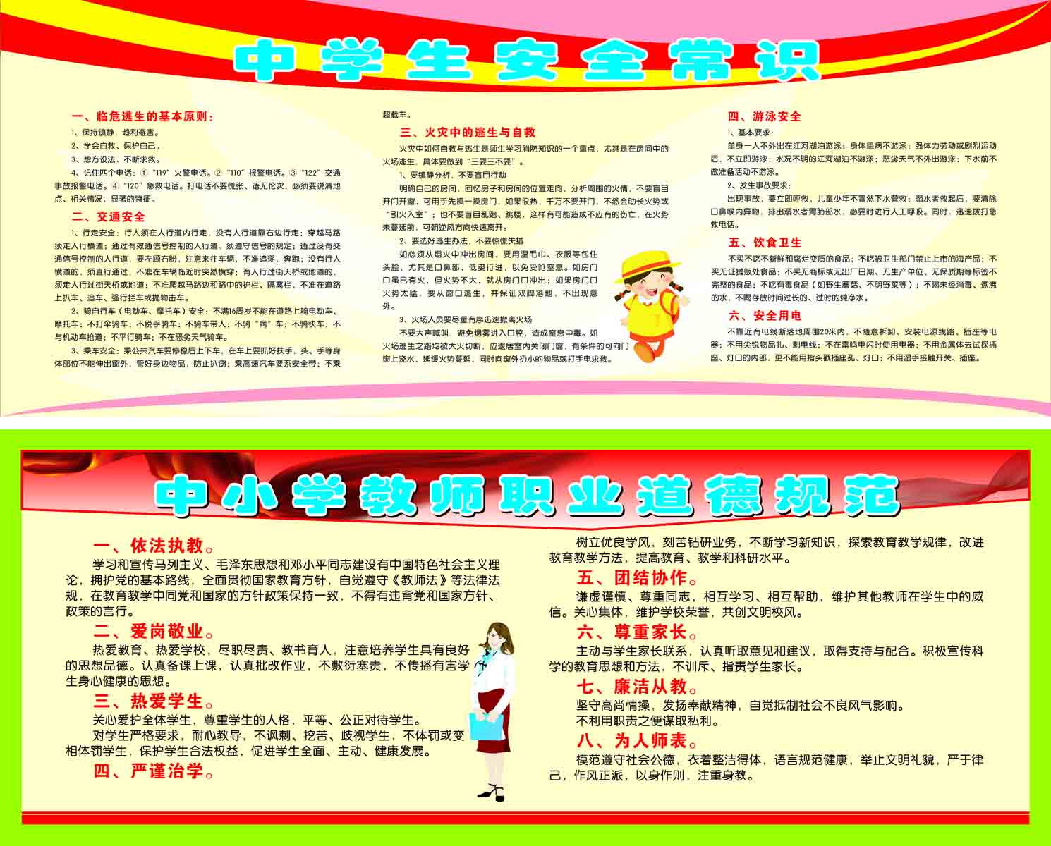 海报印制341素材常识其它海报展板1753中学生安全防护办法