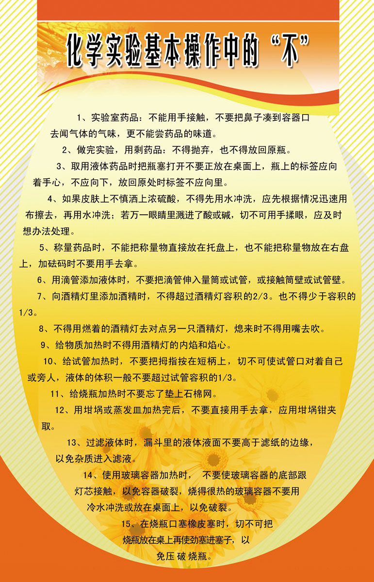 578海报印制海报展板素材33中学校化学实验室基本操作制度(1)