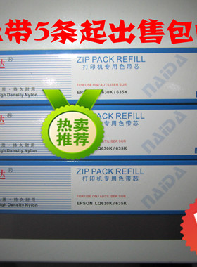 包邮耐达爱普生LQ300K色带LQ300K+LQ1600K LQ800K 色带架 芯