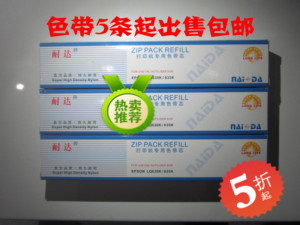 耐达适用映美 730 K色带芯570Kll570KII580pro针式打印机包邮