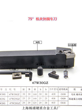 YG 夹固式车刀 机夹车刀刀杆 端面车刀 75° 30*30方 47W30GZ
