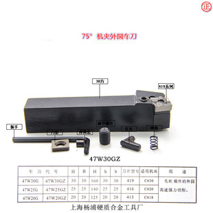 30方 75° 机夹车刀刀杆 47W30GZ 车刀 端面车刀 夹固式