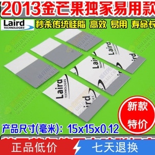 芒果散热美国laird超强笔记本CPU固态硅脂相变材料导热垫硅胶片膏