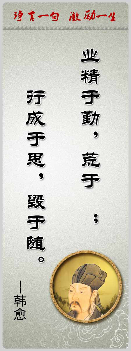 28素材名人名言格言海报展板2088诤言一句海报印制