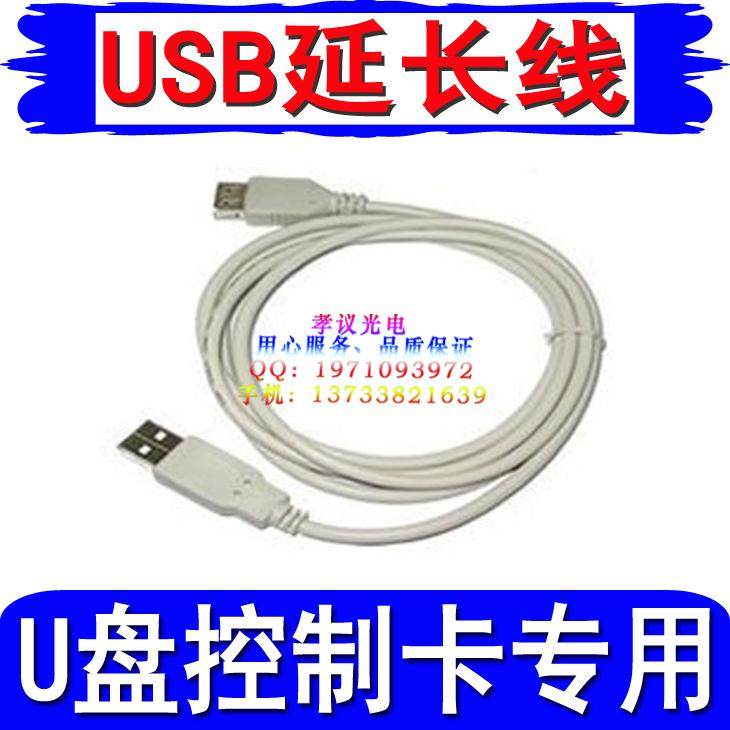 Câble extension USB - Ref 437824 Image 1