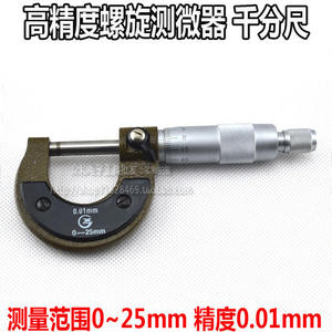 。包邮 高质国标高精度螺旋测试仪 千分尺 机械外径卡尺 0~25mm