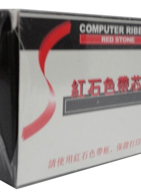 红石色带芯 适用于实达STAR CR3240 AR970 2470 NX 650 3240色带