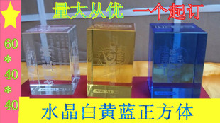水晶方体 水晶定做内雕奖杯玻璃方块底座水晶白胚料蓝色黄色水晶