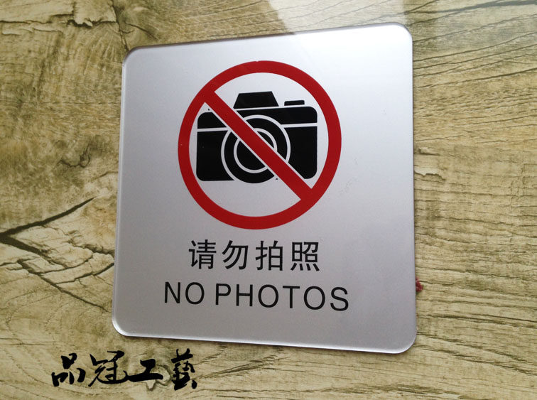 大号 亚克力禁止拍照提示牌 宾馆 酒店温馨提示墙贴 谢绝摄像贴纸