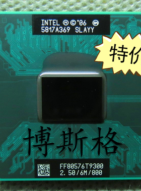 Intel 酷睿 T9300 CPU 笔记本 2.5GH 6M/800 965升级 媲美T9500