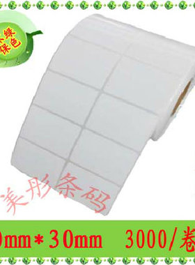 50*30MM*3000不干胶条码纸科诚EZ1100PLUS 50X30标签纸铜板纸