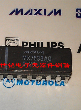MX7533AQ AD7533AQ AD7533CQ 实体店经营进口电子元器件集成IC。