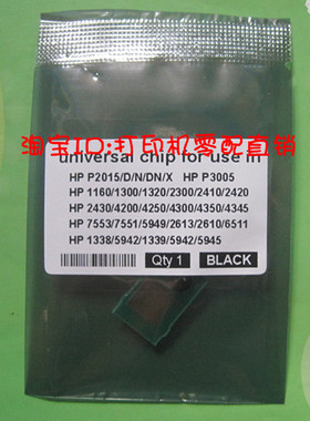 适用于惠普 HP2015芯片 HP7553芯片