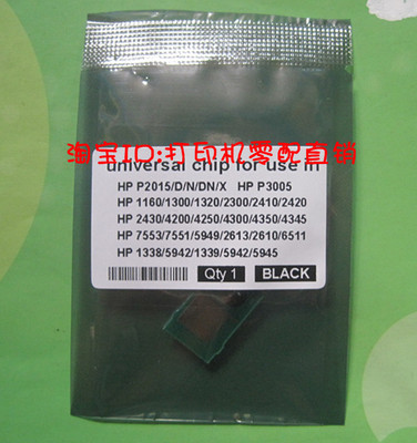 适用惠普HP1160 1300 1320 2015 P3005 2420 53A 49A 通用芯片
