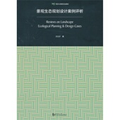 Cases Landscape 景观生态规划设计案例评析Reviews Ecological Planning&Design 同济大学出版 社