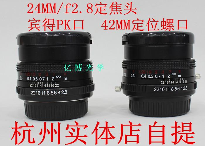 年末特惠！ 24mm定焦镜头宾得PK口 M42螺口双定位镜头 色选机微单